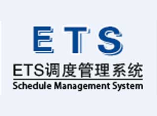 ETS（ETL 调度监控预警系统）